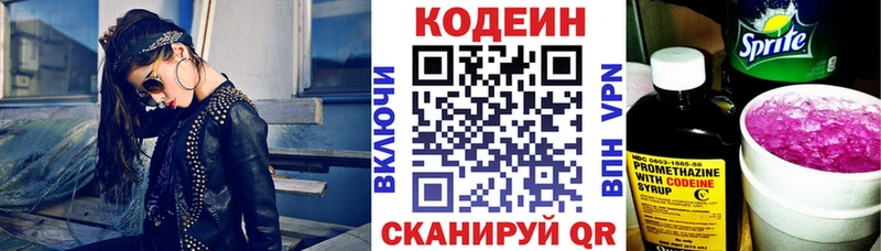 Кодеин напиток Lean (лин)  Емва 